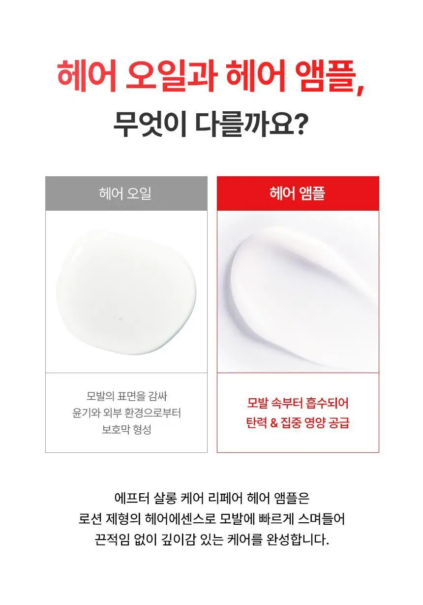 [열보호] 커리쉴 에프터 살롱 케어 헤어 리페어 앰플 100ml 상세페이지 5